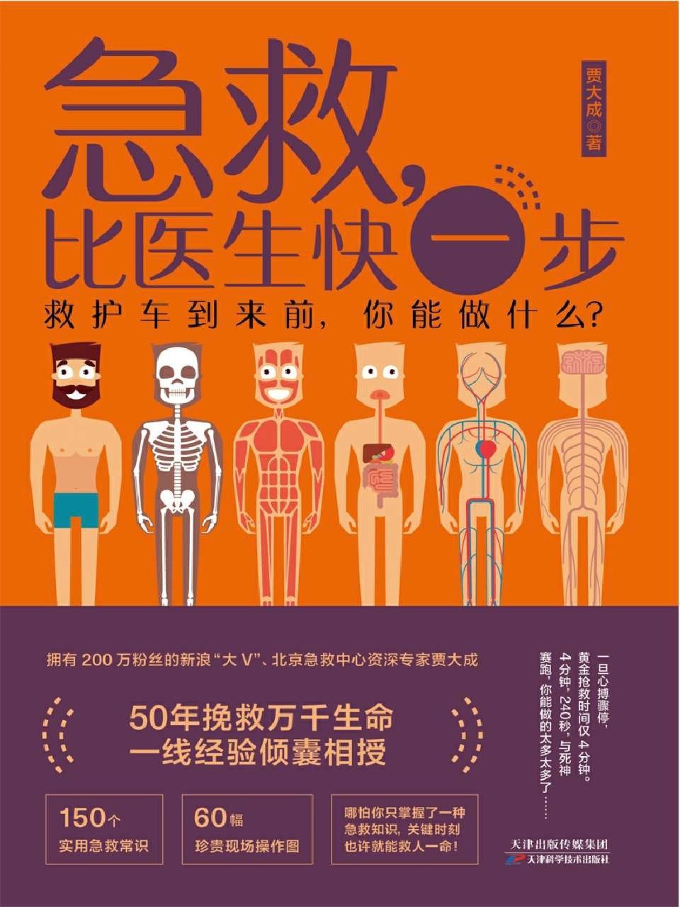 资源《《急救，比医生快一步》家庭急救指南【PDF】》的海报