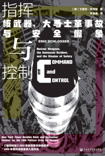 资源《《指挥与控制》 核武器、大马士革事故与安全假象》的海报