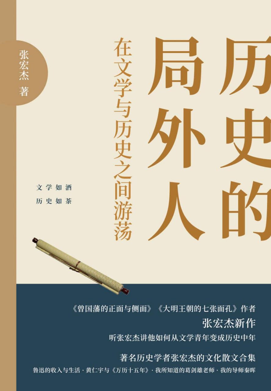 资源《《历史的局外人》[MOBI-AZW3-EPUB]》的海报