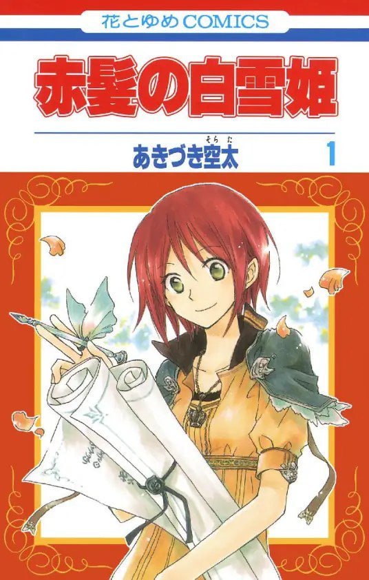 资源《《赤发白雪姬》漫画 作者：秋月空太 台湾尖端出版[mobi]》的海报