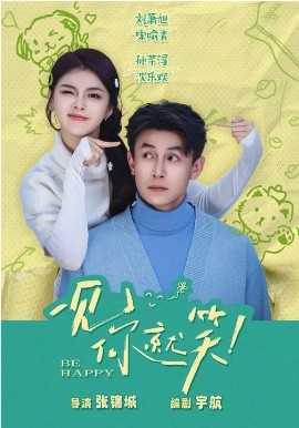 一见你就笑