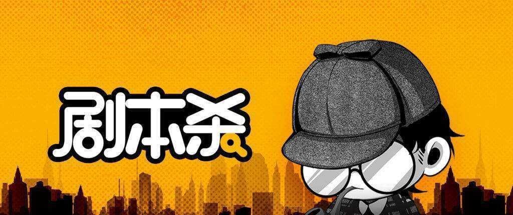 资源《剧本杀剧本100套》的海报