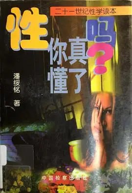 资源《《性，你真懂了吗》生理上的那点事[pdf]》的海报