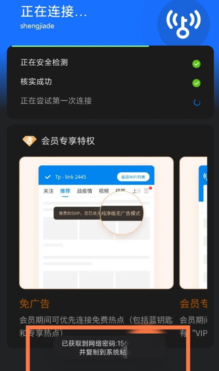 资源《wifi万能钥匙  v5.0.29   精简+显密》的海报