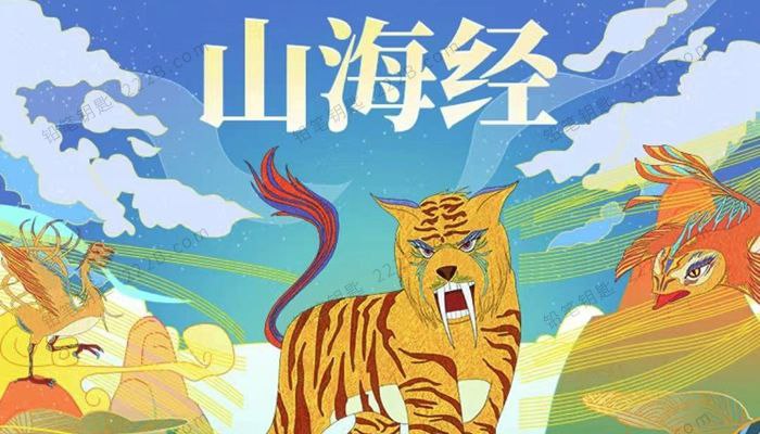 资源《《山海经》——给孩子的神话故事 让想象力突破天际 （20集全）》的海报