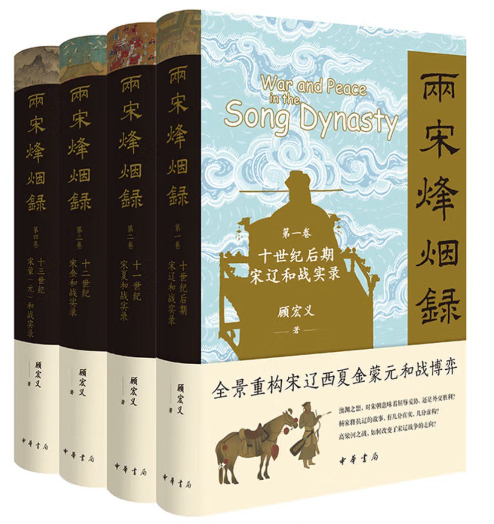 资源《《两宋烽烟录》(全四卷)(epub)》的海报