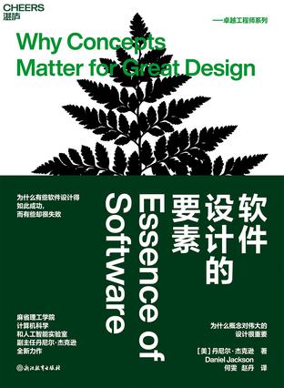 资源《软件设计的要素 [﻿学习教育] [pdf+全格式]》的海报