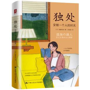 资源《独处：安顿一个人的时光 [﻿励志成功] [pdf+全格式]》的海报