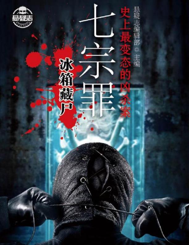 资源《七宗罪(14册) [小说文学] [pdf+全格式]》的海报