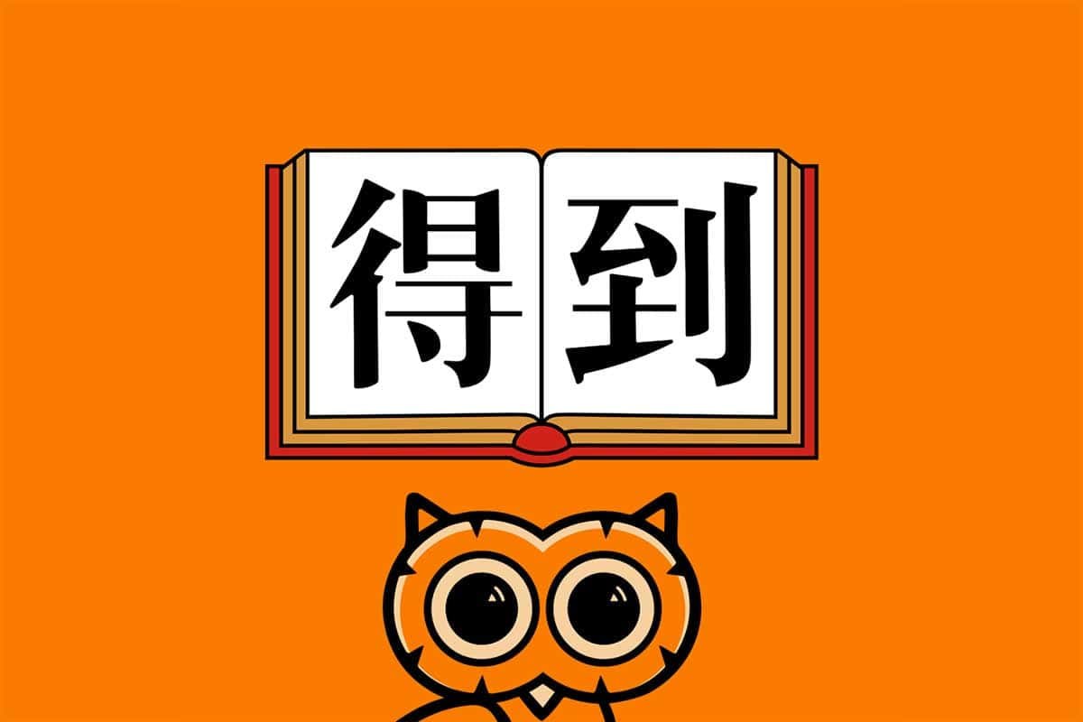 资源《罗胖陪你逐字精读《卓有成效的管理者》》的海报
