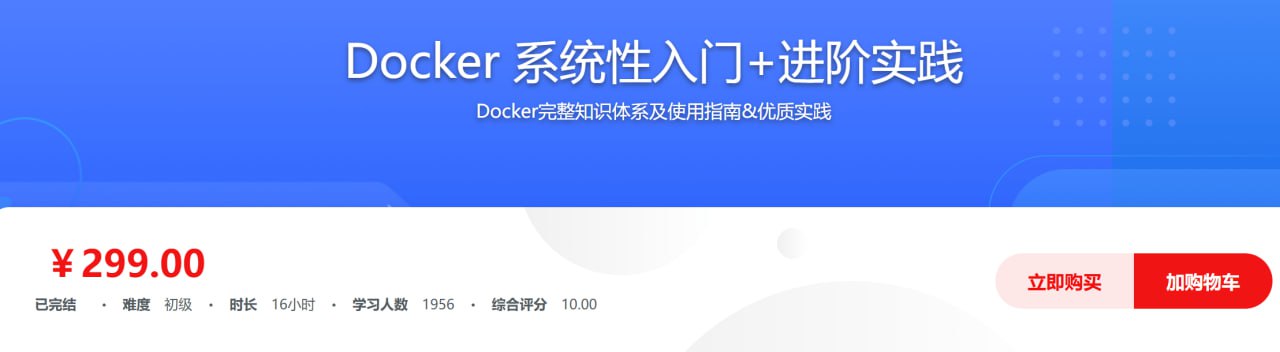 资源《Docker 系统性入门+进阶实践》的海报
