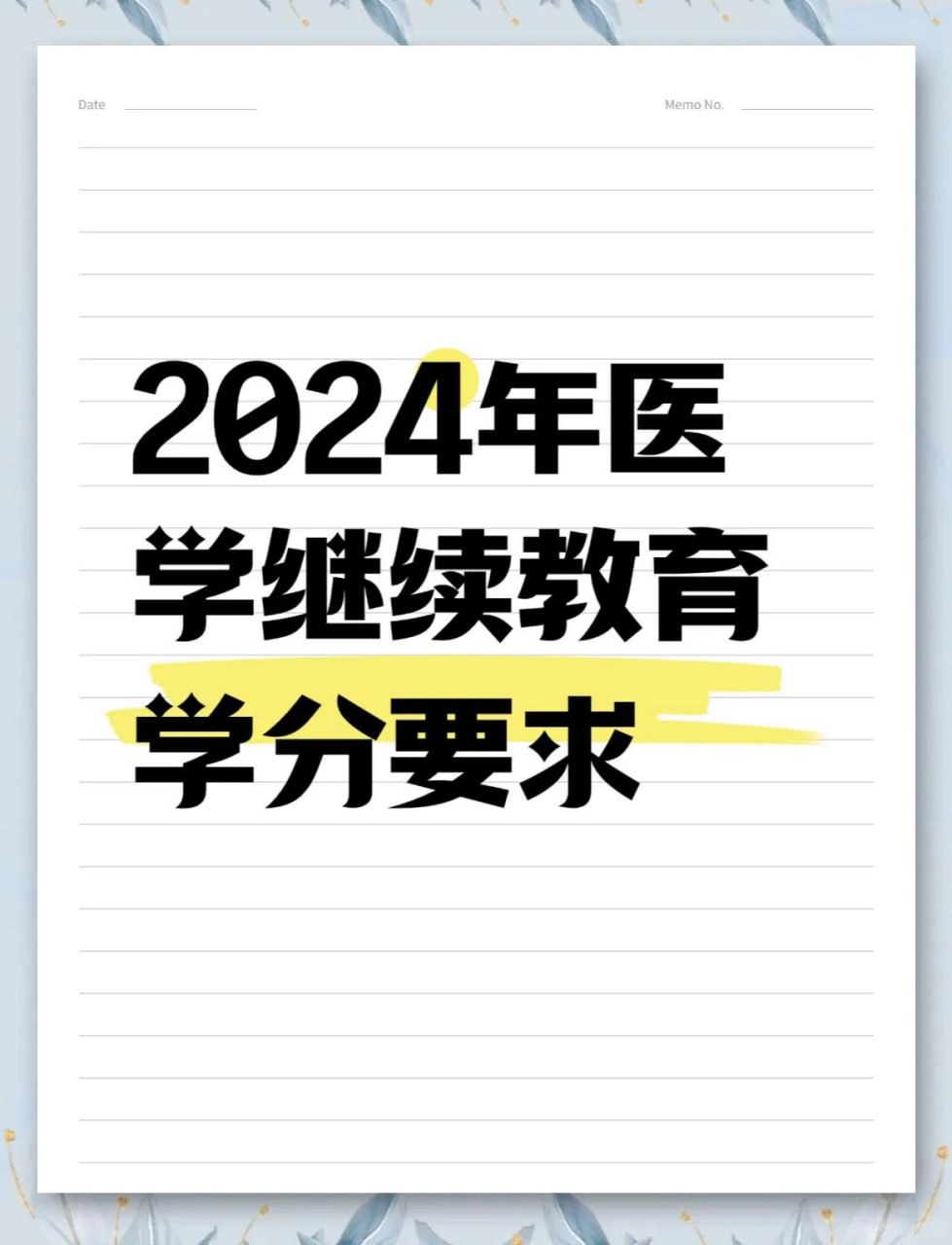 资源《正保医学教育2024医学教育 医学考试》的海报