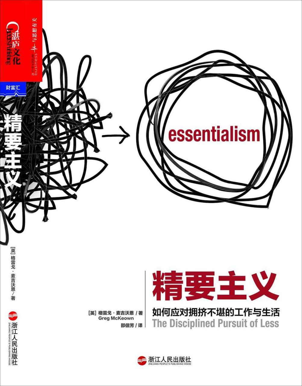 资源《《精要主义_如何应对拥挤不堪的工作和生活》(自我提升) [PDF+AZW3+EPUB+MOBI]》的海报