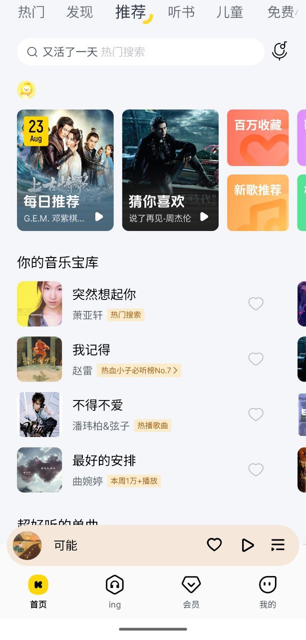 资源《酷我音乐  v11.3.4.0   去广告+去更新+畅听音乐+免费下音乐》的海报