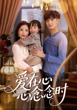 资源《爱在心心念念时》的海报