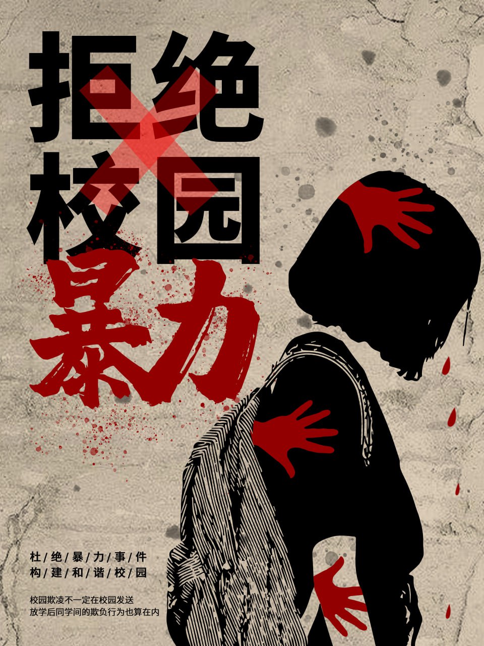 资源《遇真纪事《给孩子的反校园霸凌手册 (横版+竖版) 》》的海报