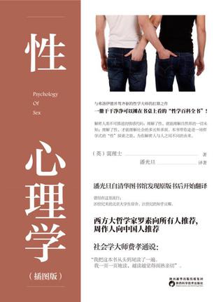 资源《性心理学 [﻿人文社科] [pdf+全格式]》的海报