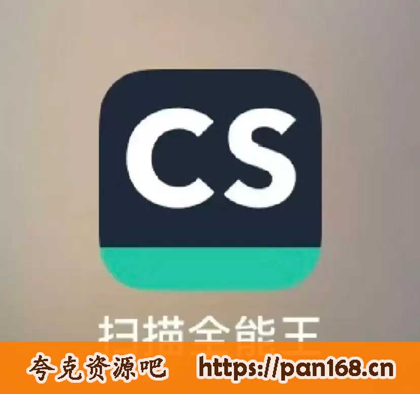 资源《扫描全能王-绿色 去广告版》的海报