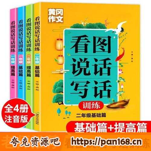 资源《【有手就会】小学生看图写话专项训练60讲》的海报