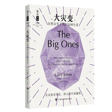 资源《大灾变：自然灾害下我们如何生存 [﻿人文社科] [pdf+全格式]》的海报