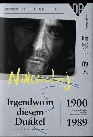 资源《暗影中的人 [﻿小说文学] [pdf+全格式]》的海报