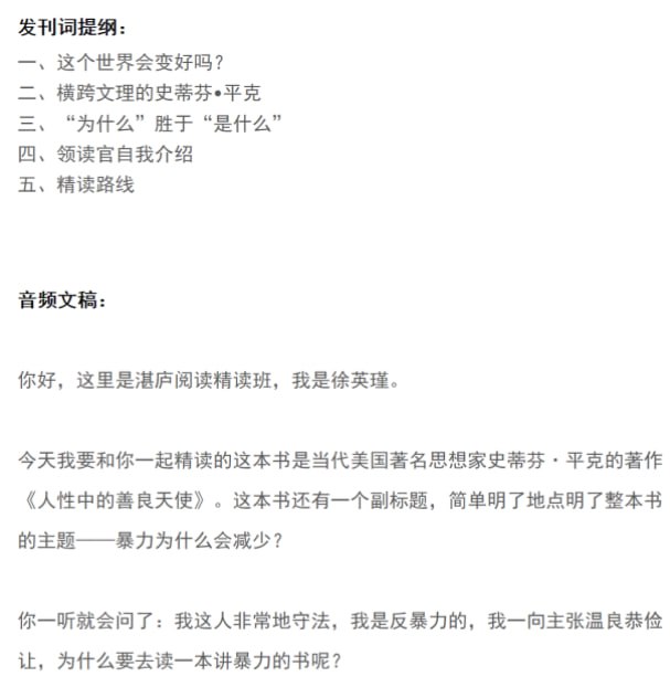 资源《徐英瑾·《人性中的善良天使》精读班课程 pdf+mp3》的海报