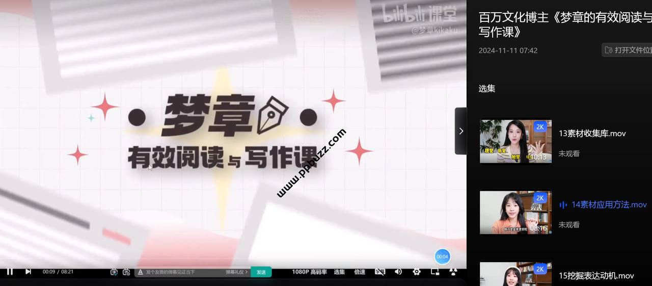资源《百万文化博主《梦章的有效阅读与写作课》》的海报