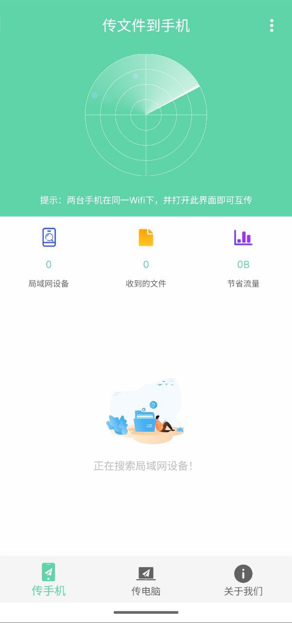 资源《手机电脑互传  v1.0.4    支持手机和电脑互传》的海报