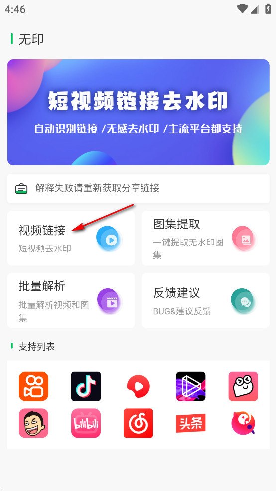 资源《无印 v2.9.2 免费好用的视频解析去水印工具》的海报