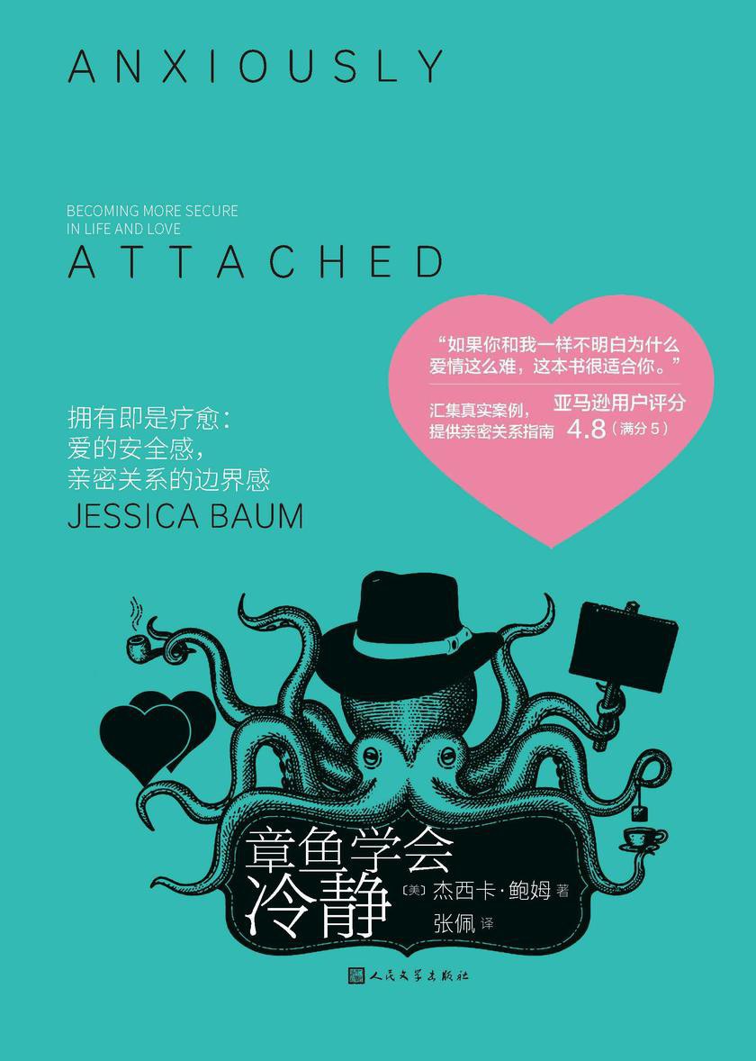 资源《《章鱼学会冷静》(心理学)[PDF+EPUB]》的海报