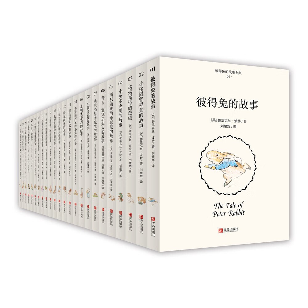 资源《《彼得兔的故事全集》[全24册]》的海报