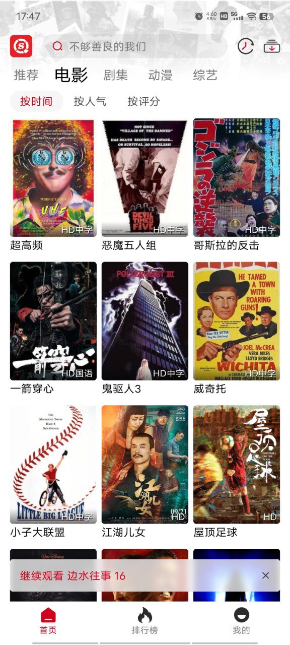 资源《漫画神器追漫软件无广告纯净版，加载超快！》的海报