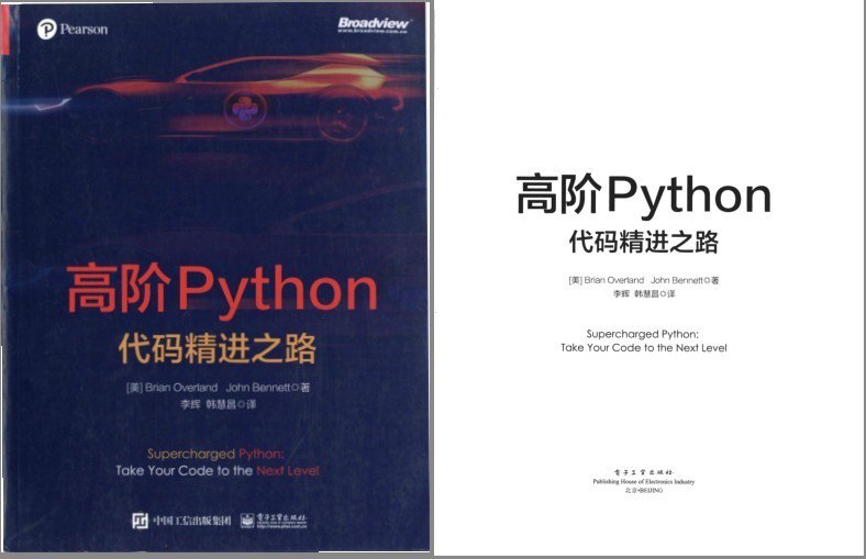 资源《《高阶Python：代码精进之路》编程必读[pdf]》的海报