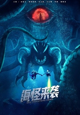 资源《海怪来袭》的海报
