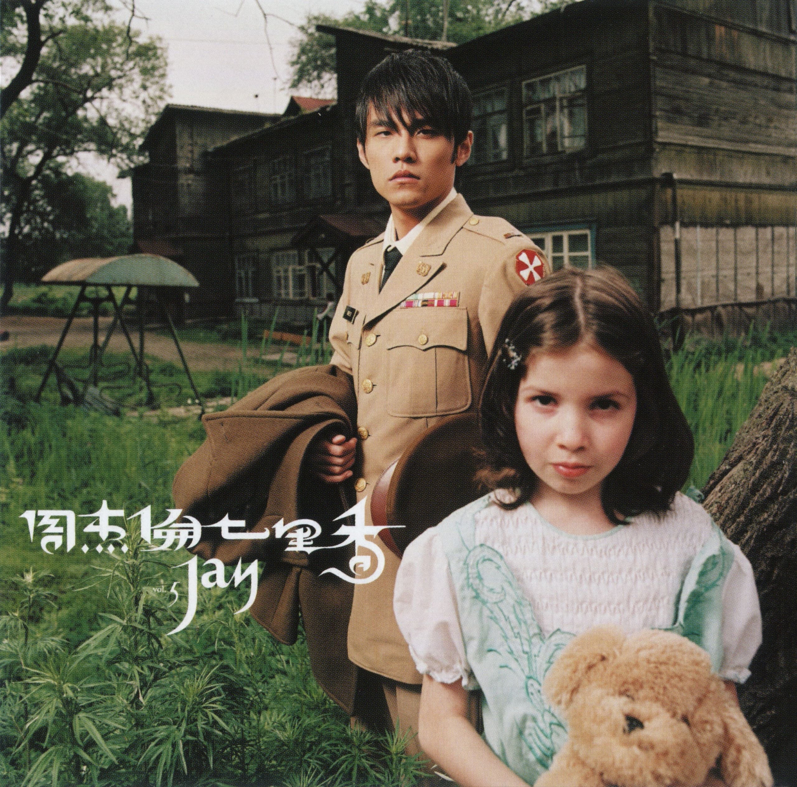 资源《周杰伦 七里香 (2026年环球日本版) SHM-CD WAV+CUE +dvd》的海报