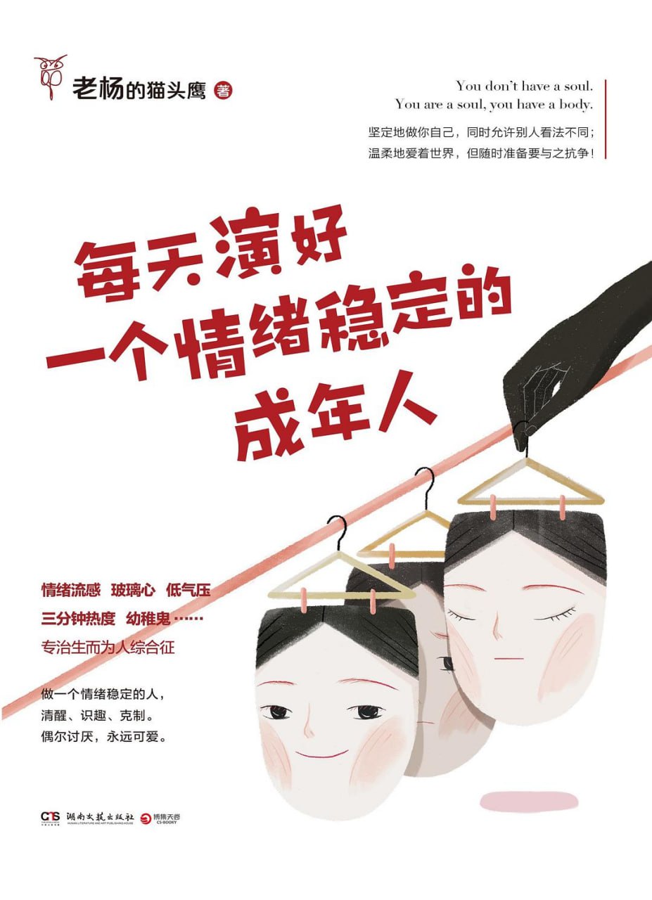 资源《《每天演好一个情绪稳定的成年人》(励志/自我提升)[PDF+EPUB]》的海报