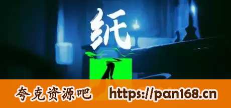 资源《纸人2+1/Paper Dolls：Original（更新V1.10逃出生天+殷家连战）》的海报