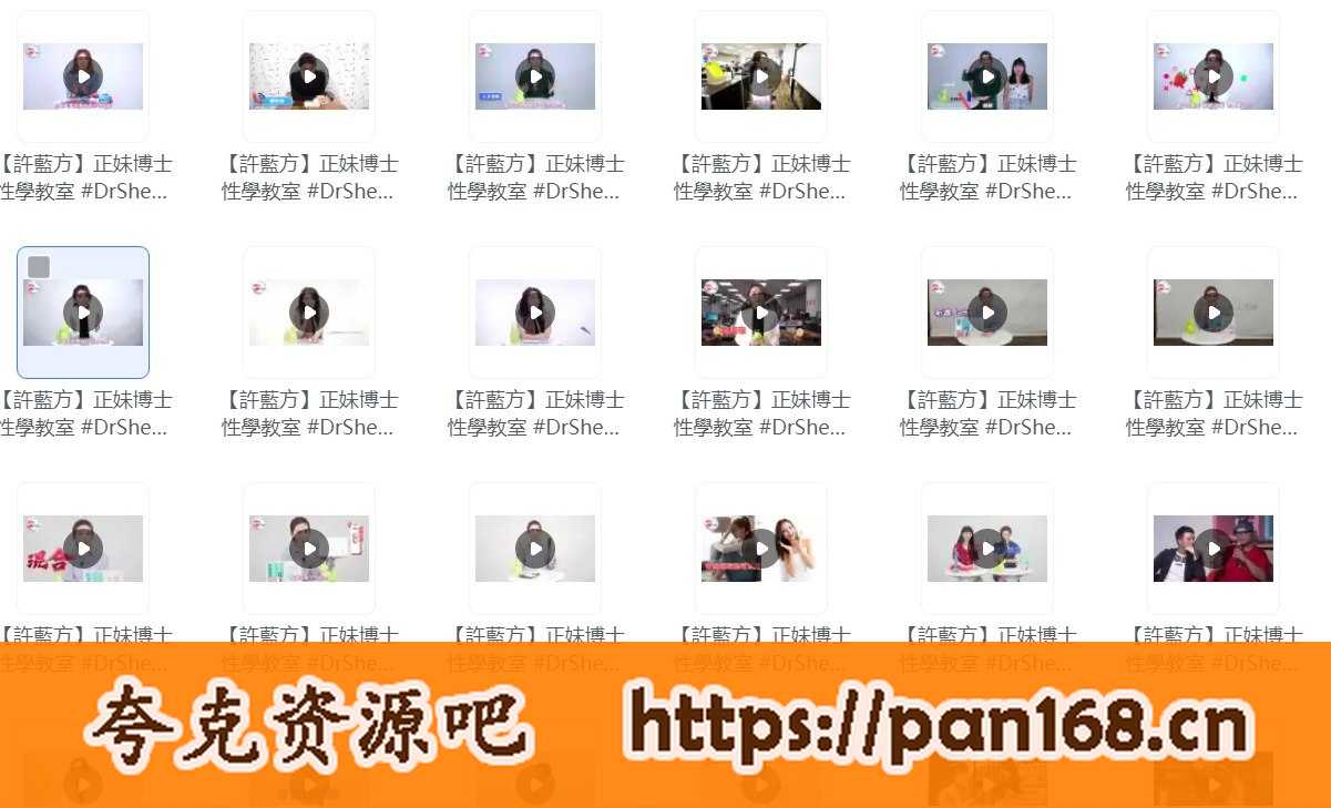 资源《台妹两性教育教程大合集  性感导师在线教学》的海报