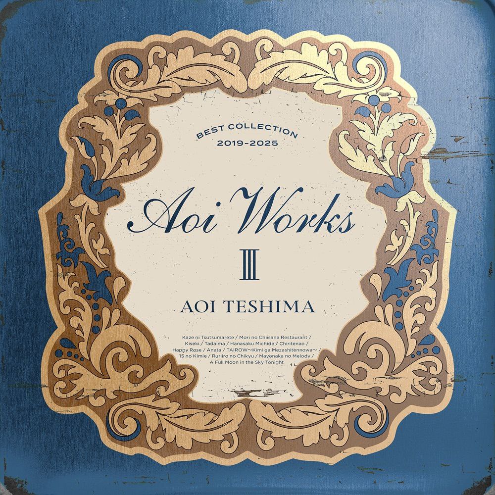 资源《手嶌葵 -「Aoi Works Ⅲ～best collection 2019-2025～」(FLAC 96kHz／24bit)(2025.08.20)》的海报
