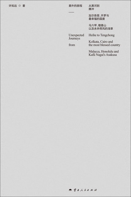 资源《意外的旅程（全三册） [﻿套装合集] [pdf+全格式]》的海报