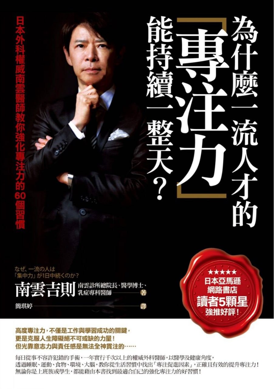 资源《為什麼一流人才的專注力能持續一整天 [励志成功] [pdf+全格式]》的海报