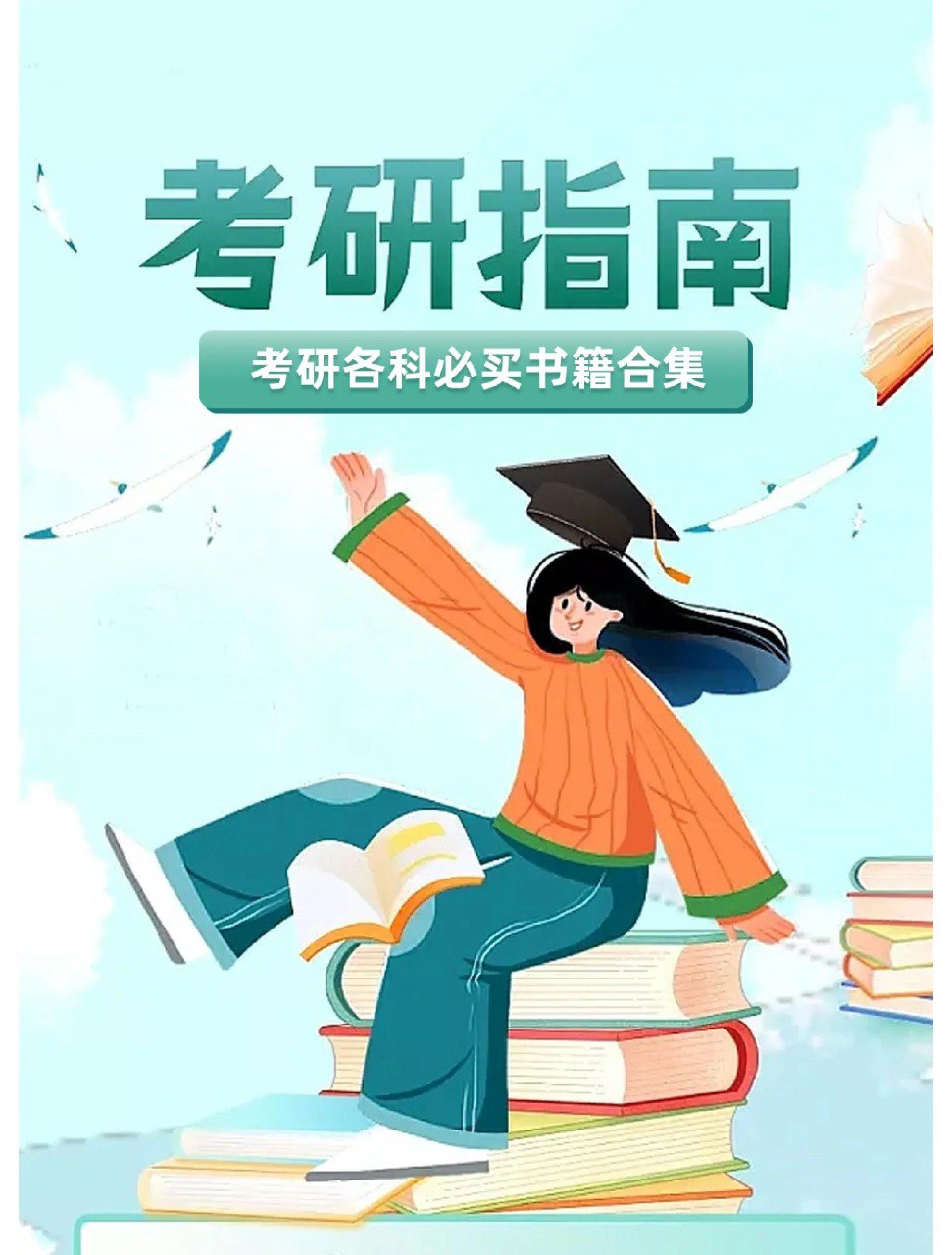 资源《2024最新考研电子书合集》的海报