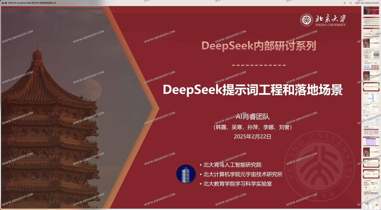 资源《DeepSeek资源资料汇总》的海报