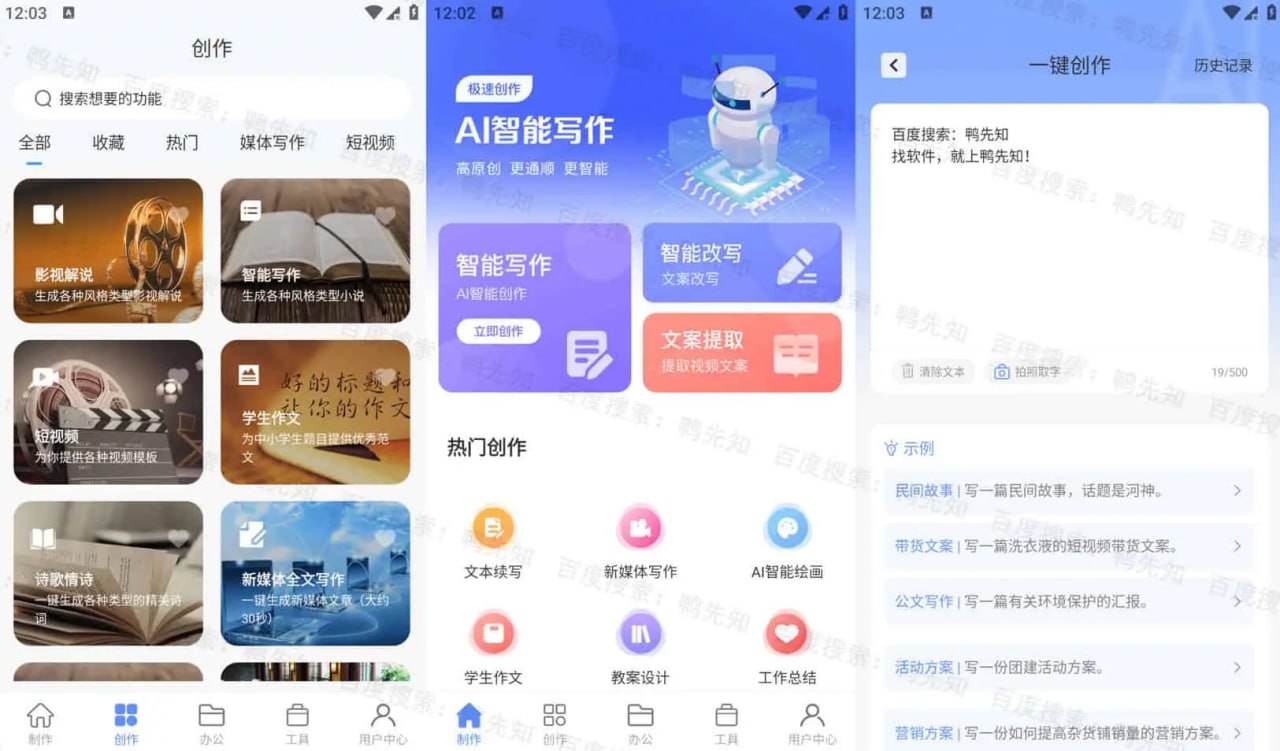 资源《AI写作鱼 v1.0.19 智能写作助手，解锁文本续写、AI智能绘画等多项功能》的海报