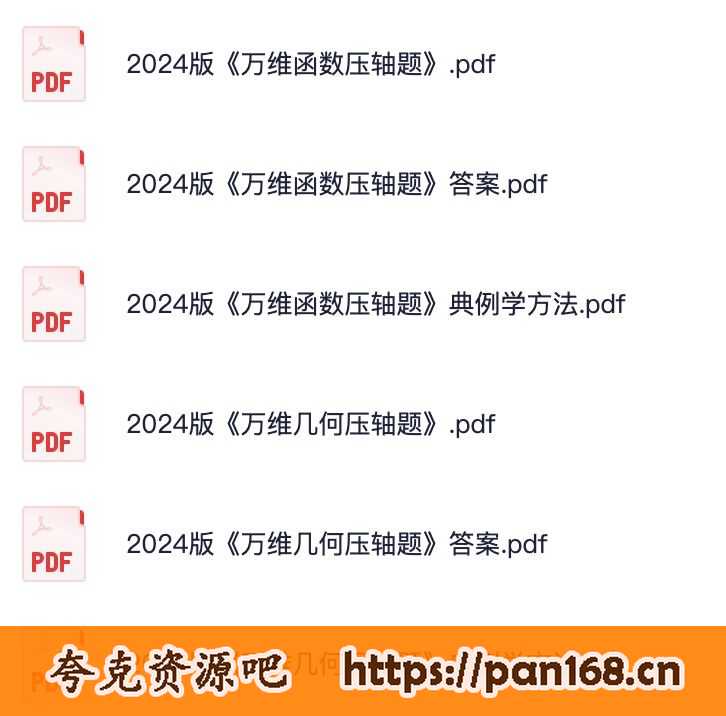 资源《万唯中考压轴题》的海报