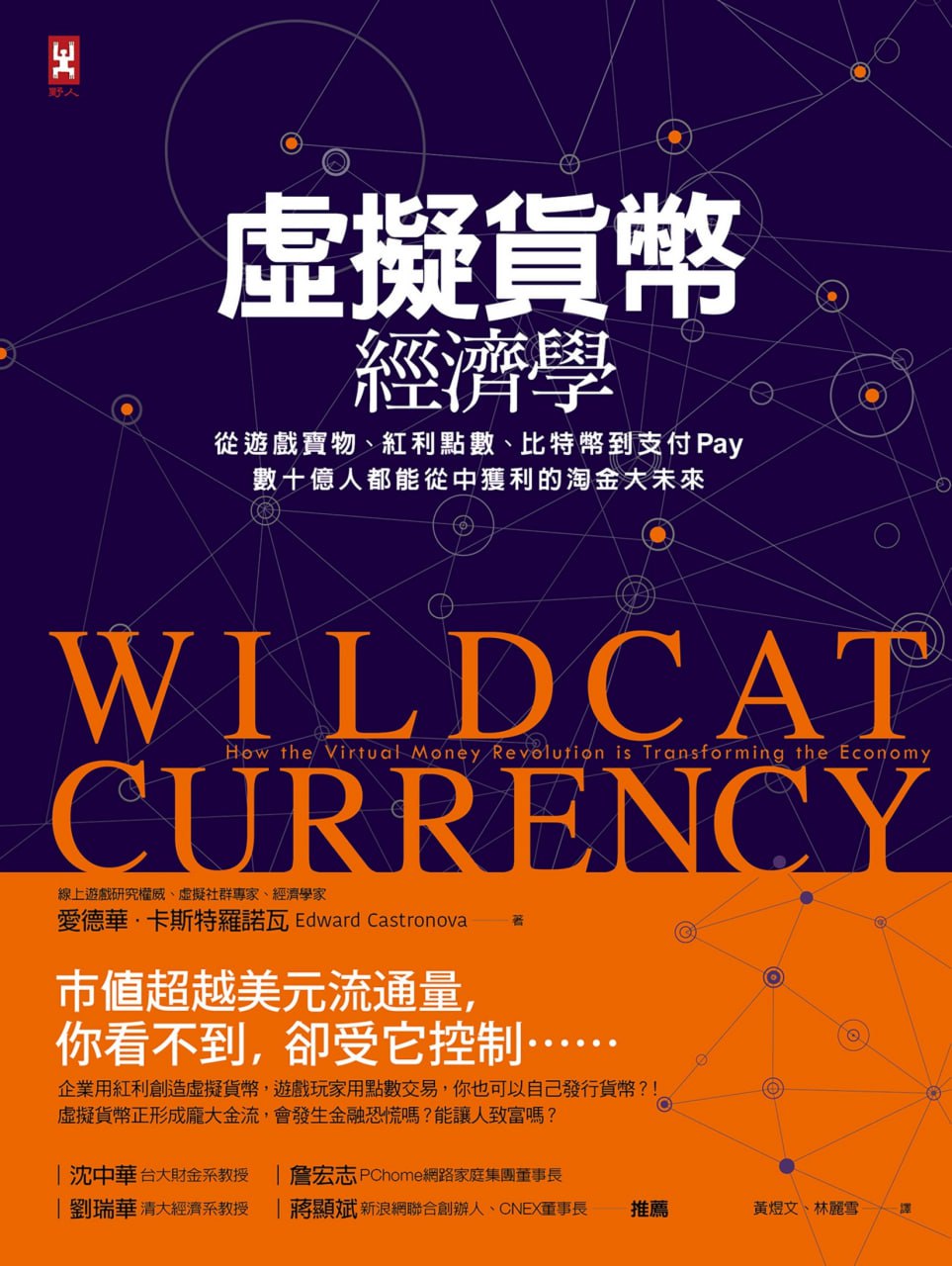 资源《虛擬貨幣經濟學 [﻿经济管理] [pdf+全格式]》的海报