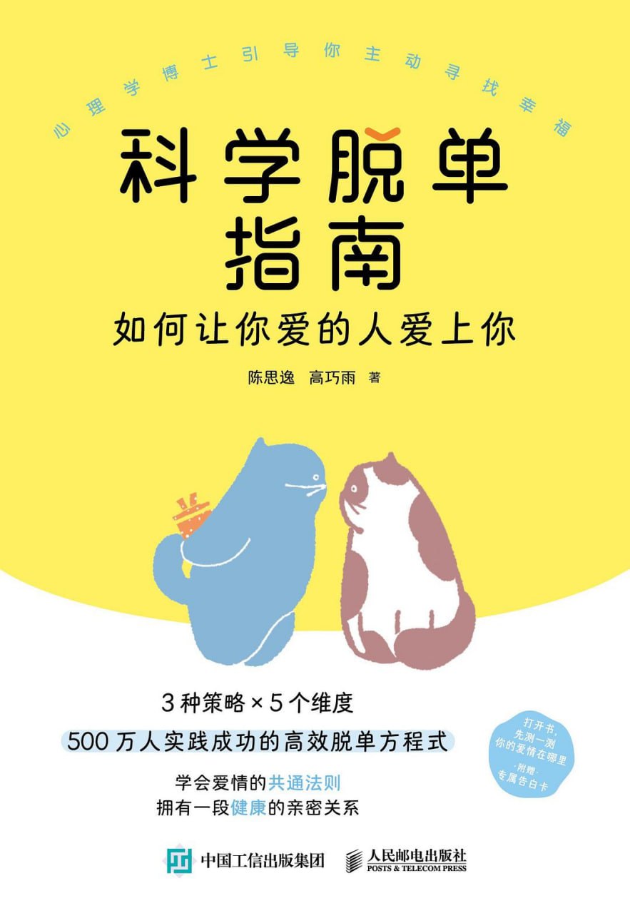 资源《《科学脱单指南》让你爱的人爱上你》的海报