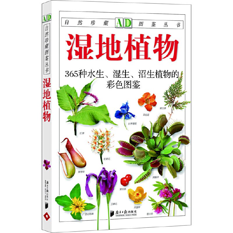 资源《《湿地植物：365种水生、湿生、沼生植物的彩色图鉴》5本PDF合集》的海报