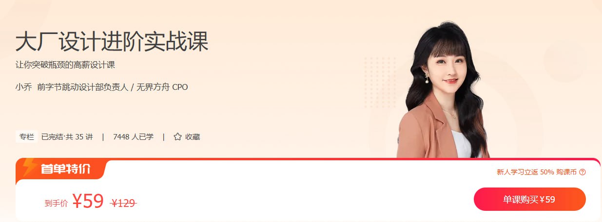 资源《极客时间-小乔-大厂设计进阶实战课（完结）》的海报