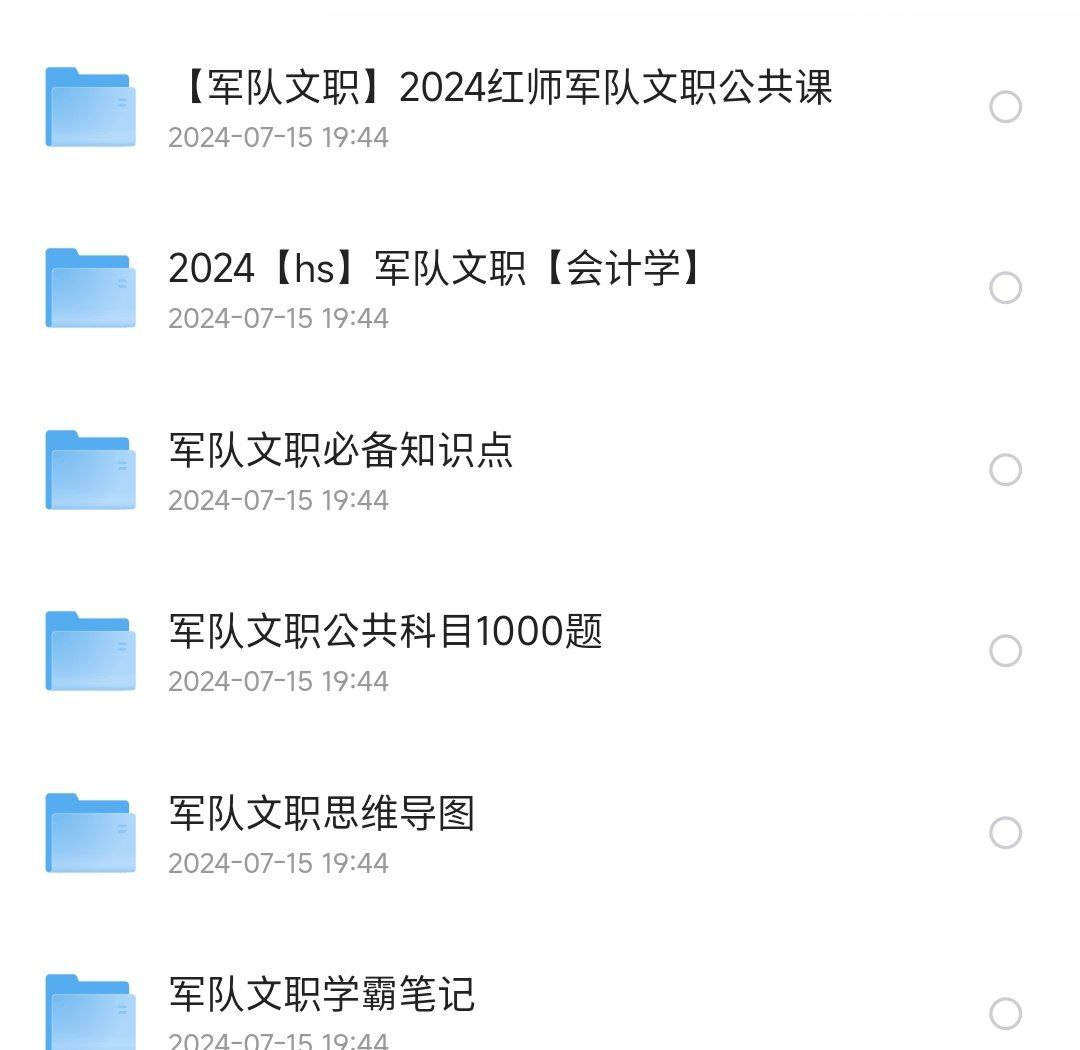 资源《2024军队文职资料》的海报